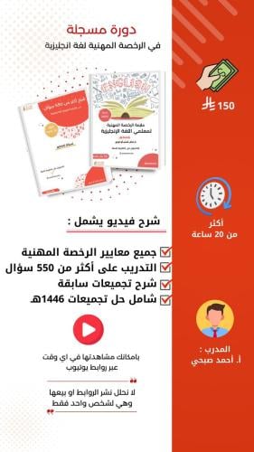 دورة الرخصة المهنية لغة إنجليزية 1 و 2 - فيديو