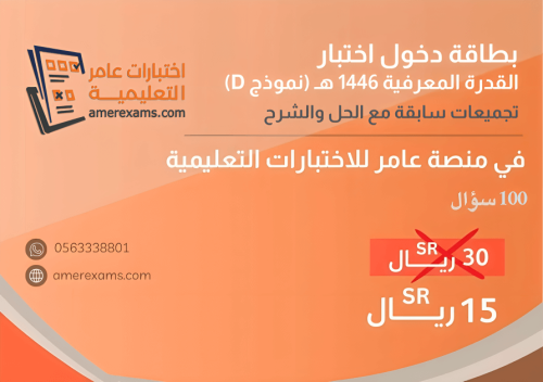 اختبار تجميعات القدرة المعرفية نموذج D