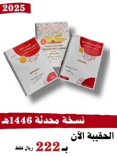 حقيبة الرخصة المهنية لغة انجليزية 1 و 2 ورقي ملون