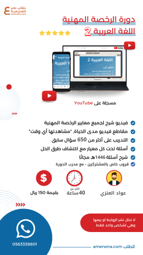 دورة الرخصة المهنية اللغة العربية 2 فيديو