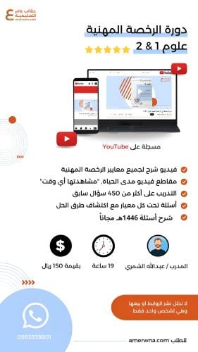 دورة الرخصة المهنية علوم 1 و 2 فيديو