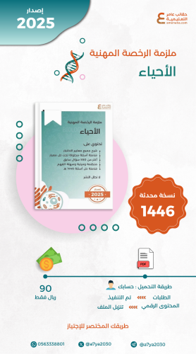 ملزمة الرخصة المهنية أحياء pdf