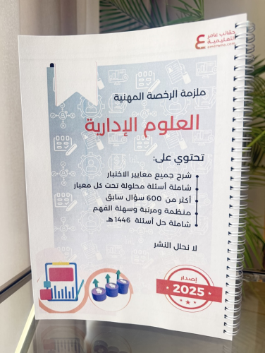 ملزمة الرخصة المهنية العلوم الإدارية ورقي ملون