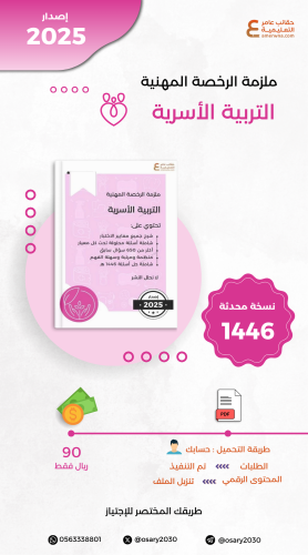ملزمة الرخصة المهنية التربية الأسرية pdf