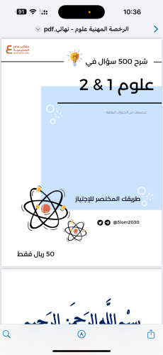 شرح 500 سؤال في الرخصة المهنية علوم p1،2