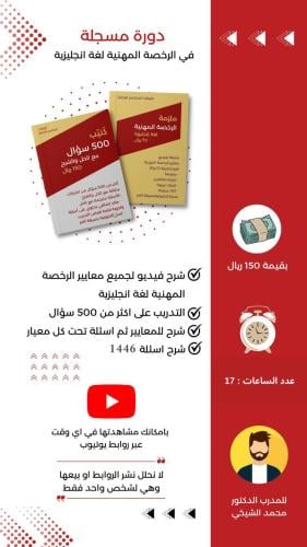 دورة مسجلة للرخصة المهنية لغة انجليزية فيديو فقط