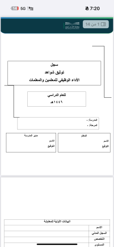 ملف توثيق الأداء الوظيفي pdf & word
