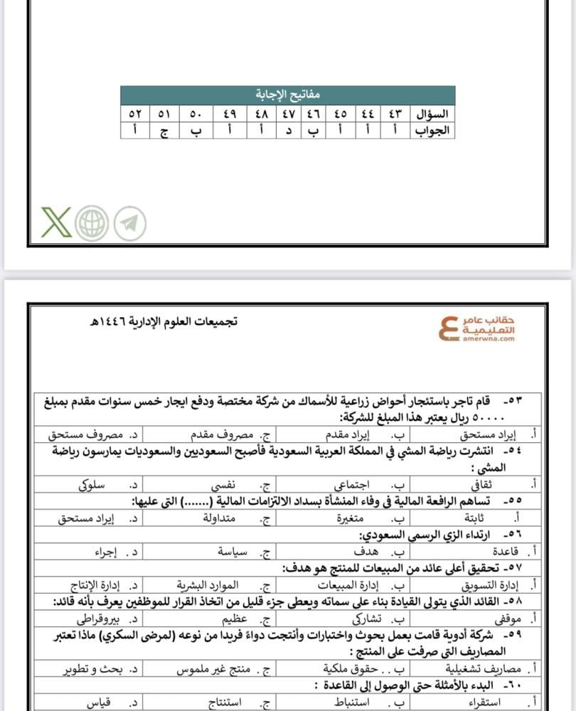 تجميعات أسئلة الرخصة المهنية العلوم الإدارية pdf