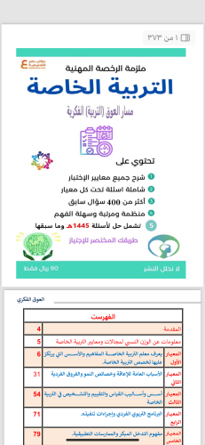 ملزمة الرخصة المهنية الاعاقة العقلية pdf