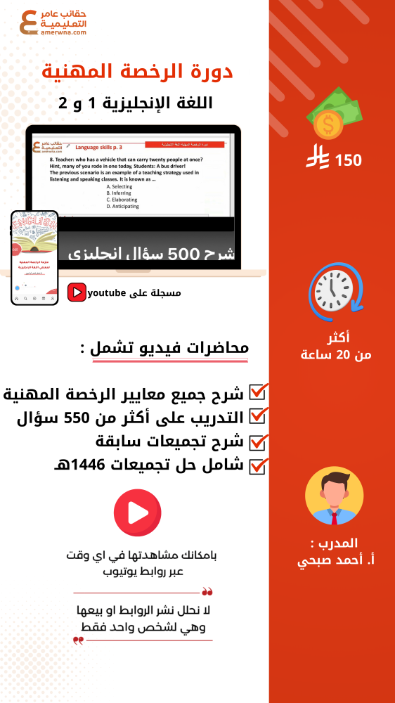 دورة الرخصة المهنية لغة إنجليزية 1 و 2 - فيديو