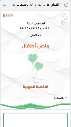 تجميعات أسئلة الرخصة المهنية رياض الأطفال pdf