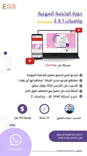 دورة الرخصة المهنية رياضيات (1 و 2) فيديو