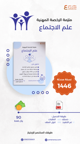 ملزمة الرخصة المهنية علم اجتماع pdf