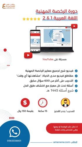 دورة الرخصة المهنية اللغة العربية فيديو