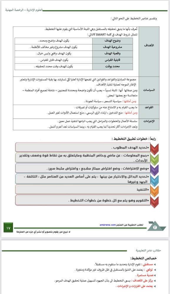 ملزمة الرخصة المهنية العلوم الإدارية pdf