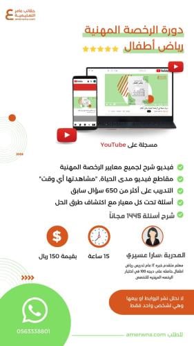 دورة الرخصة المهنية رياض الاطفال فيديو