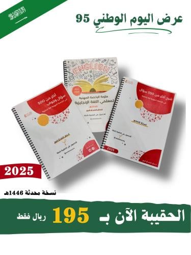 حقيبة اللغة الإنجليزية 1 و 2 ورقي ملون