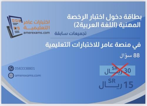 اختبار تجميعات الرخصة المهنية اللغة العربية نموذج...