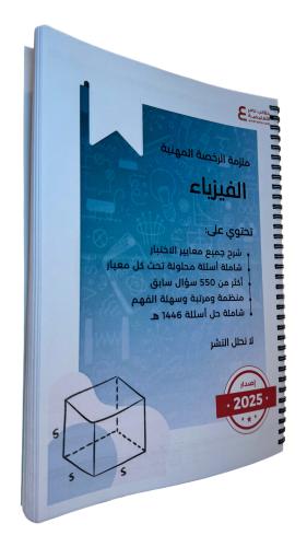 ملزمة الفيزياء ورقي ملون