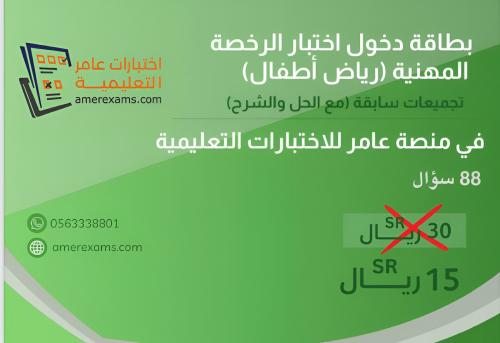 اختبار تجميعات الرخصة المهنية رياض الأطفال نموذج B