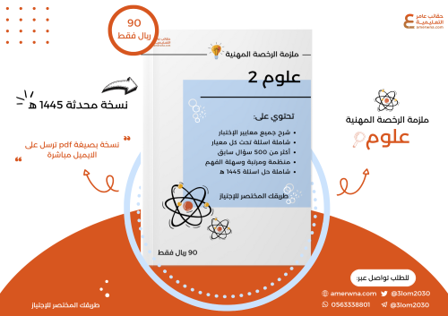 ملزمة الرخصة المهنية علوم PDF 2