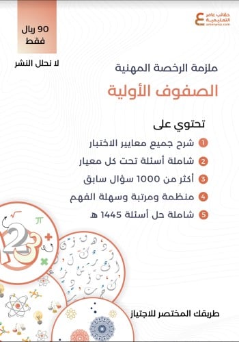 ملزمة الصفوف الأولية pdf