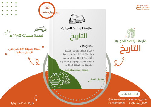 ملزمة الرخصة المهنية تاريخ PDF