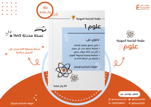 ملزمة الرخصة المهنية علوم 1 PDF