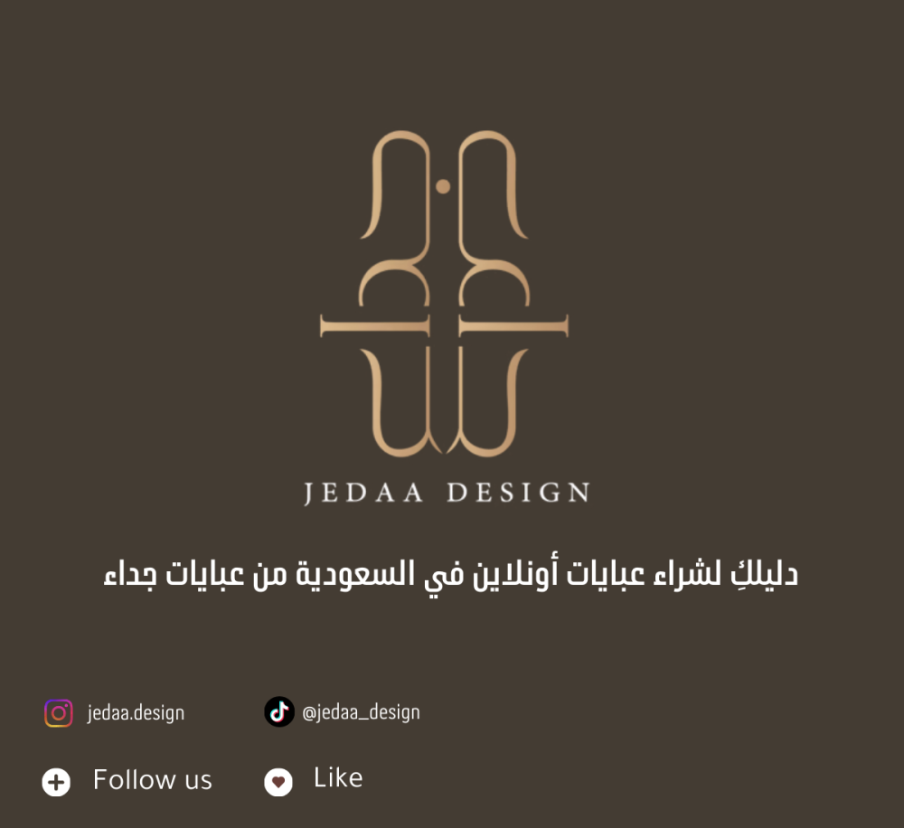 شراء عبايات أونلاين في السعودية