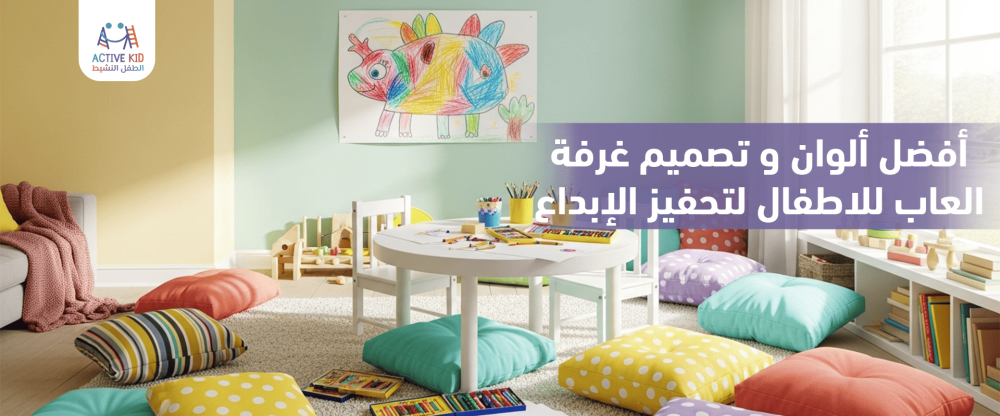 تصميم غرفة العاب للاطفال