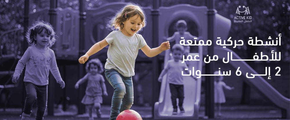 أنشطة حركية