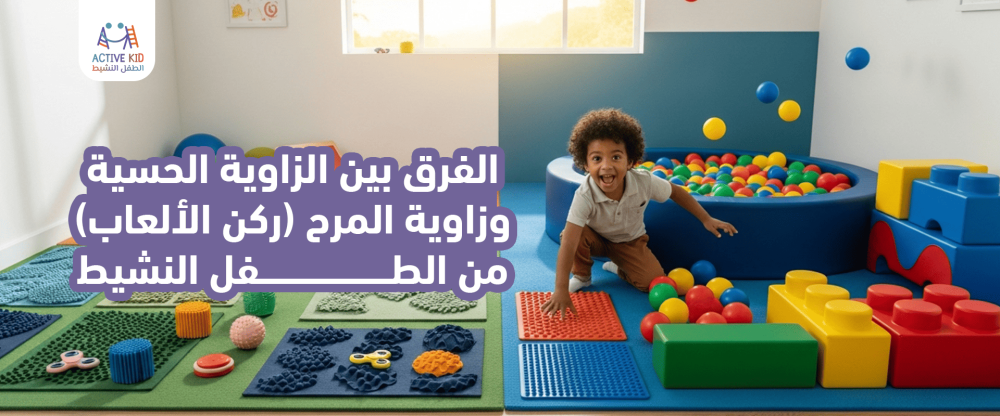 ركن الألعاب