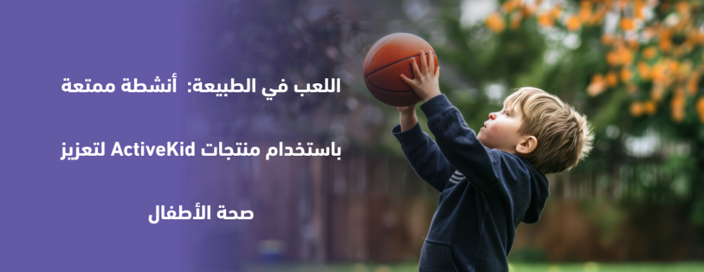 العاب حديقه للاطفال