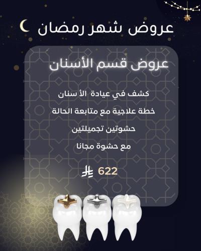 عروض الحشوات التجميلية