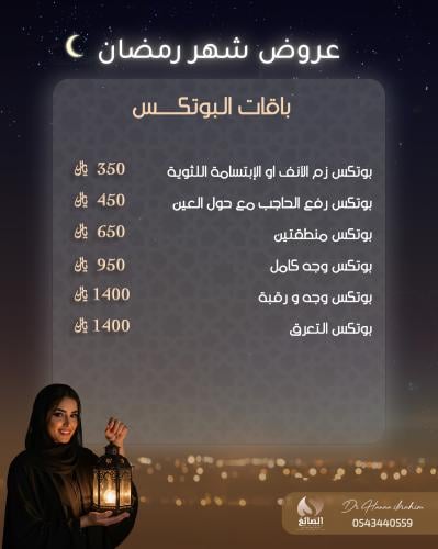 باقات البوتكس