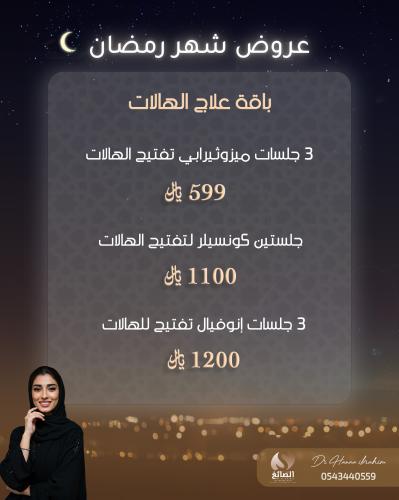 باقة علاج الهالات