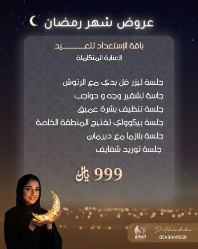 باقة الاستعداد للعيد