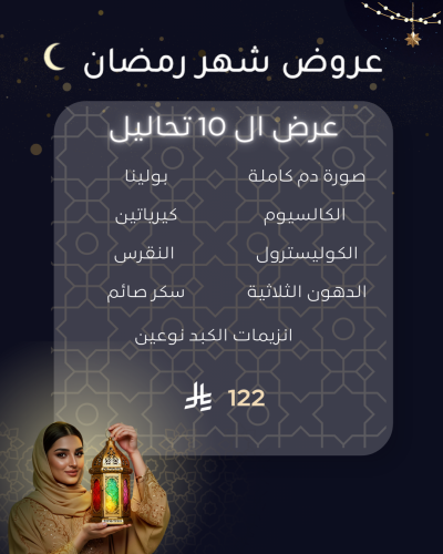 باقة الــ 10 تحاليل