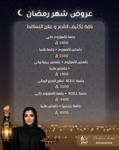 باقة تكثيف الشعر وعلاج التساقط