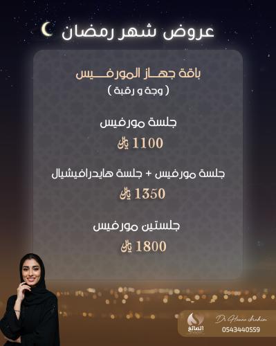 باقة جهاز المورفيس