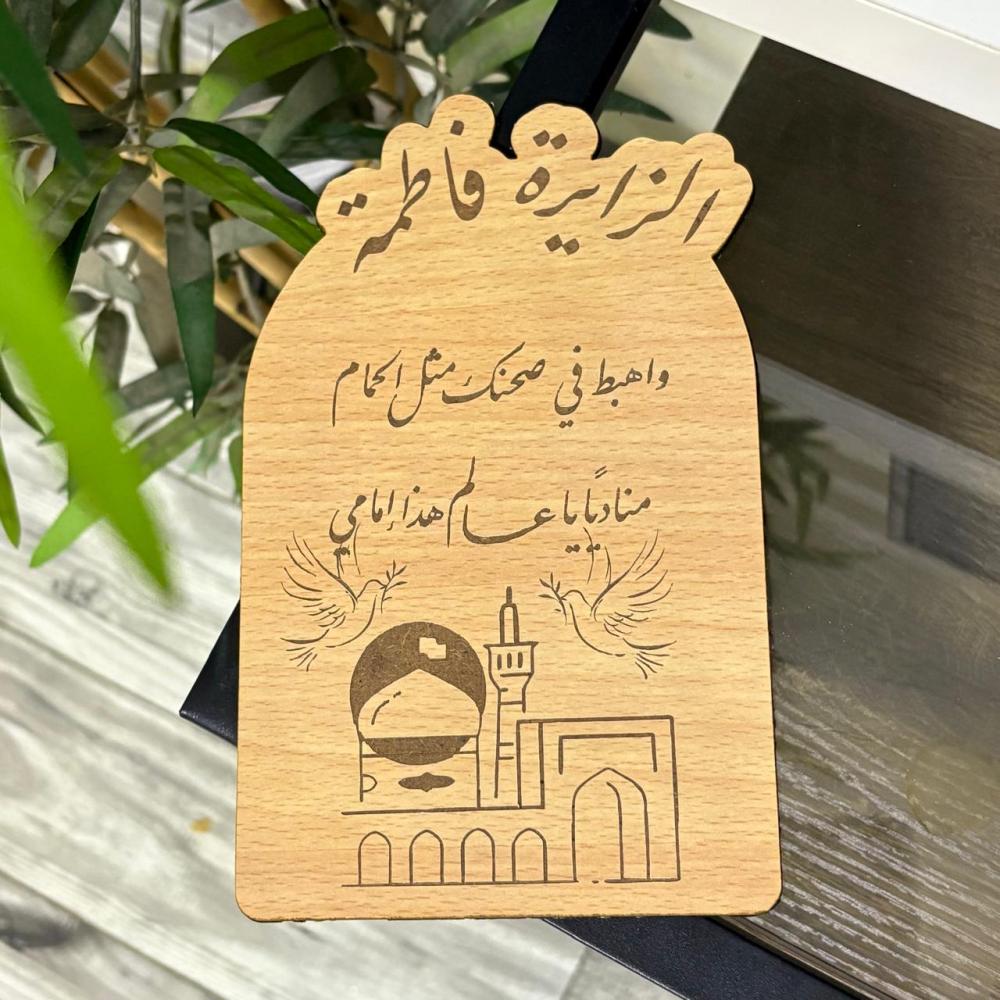 خشبيه  الزائره