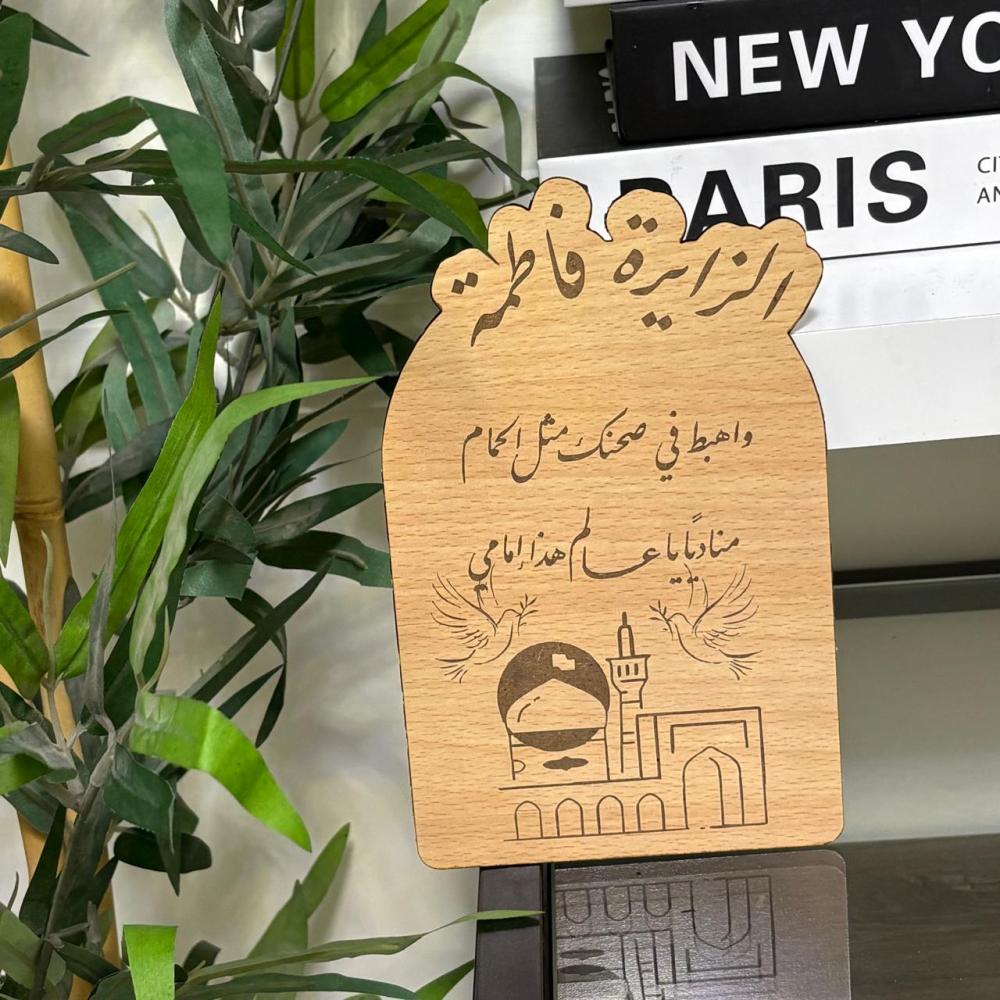 خشبيه  الزائره