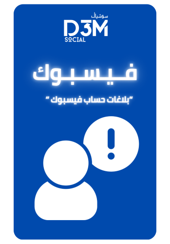 بلاغات على حساب فيسبوك - Report