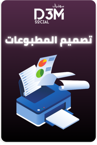 تصميم المطبوعات