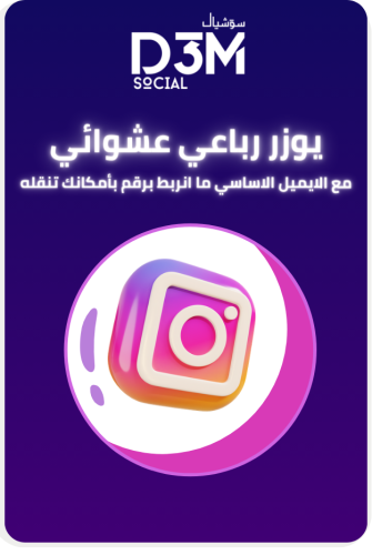 يوزر مميز رباعي عشوائي | انستا