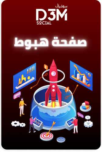 إنشاء صفحة هبوط