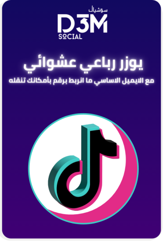 يوزر مميز  رباعي عشوائي | تيك توك