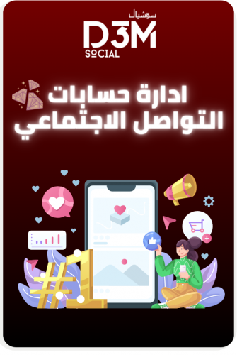 إدارة السوشيال ميديا - الباقة البرونزية