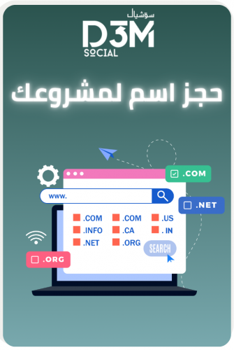 خدمة حجز اسم مشروعك التجاري