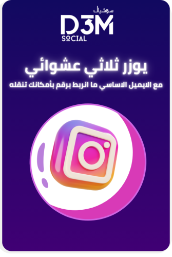 يوزر مميز  ثلاثي عشوائي | انستا